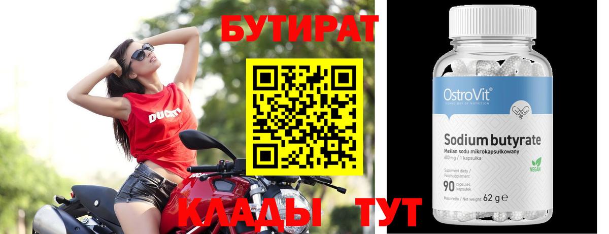 Прокопьевск  Бутират Butirat  Вход с VPN 