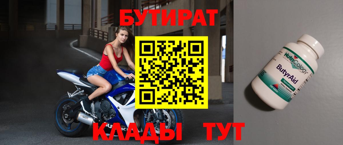 Бутират GHB Прокопьевск