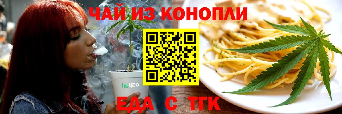 Еда ТГК конопля  Вход с VPN  Прокопьевск 