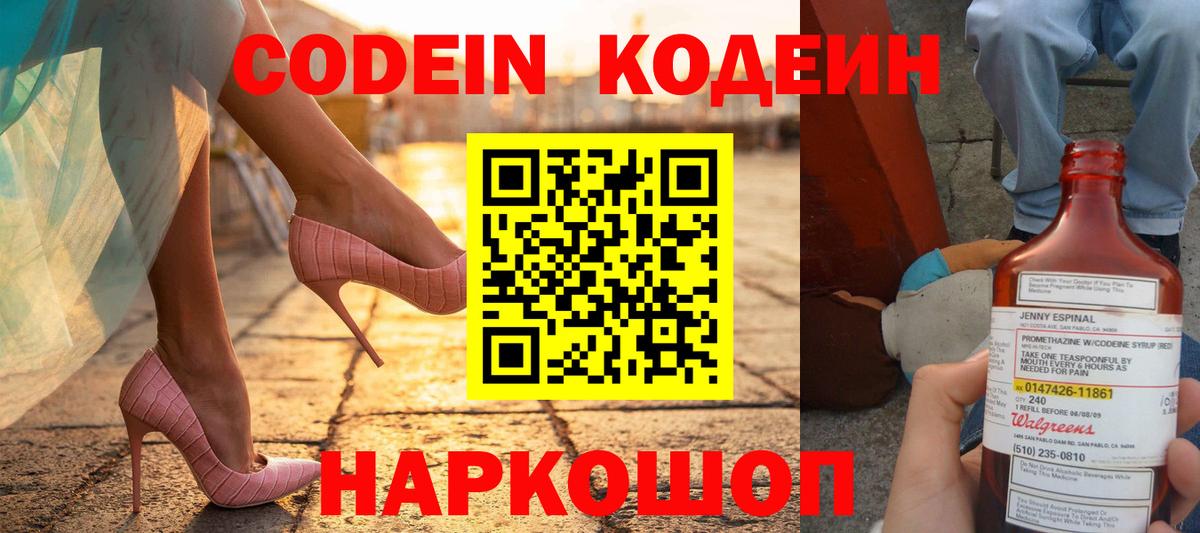 Кодеиновый сироп Lean напиток Lean (лин) Прокопьевск