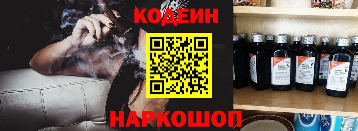 Прокопьевск  Кодеиновый сироп Lean напиток Lean (лин)  Вход с VPN  Codein Purple Drank 