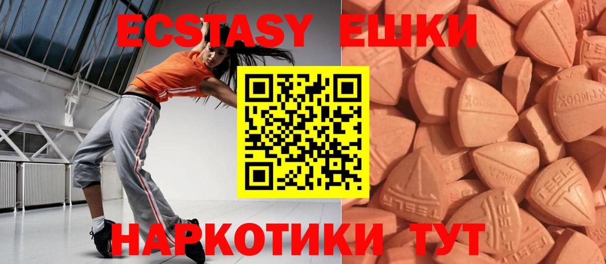 ЭКСТАЗИ 250 мг  Вход с VPN  Ecstasy mix  Прокопьевск 