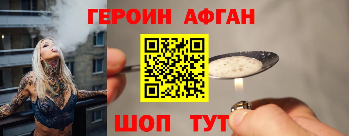 ГЕРОИН Афган Прокопьевск