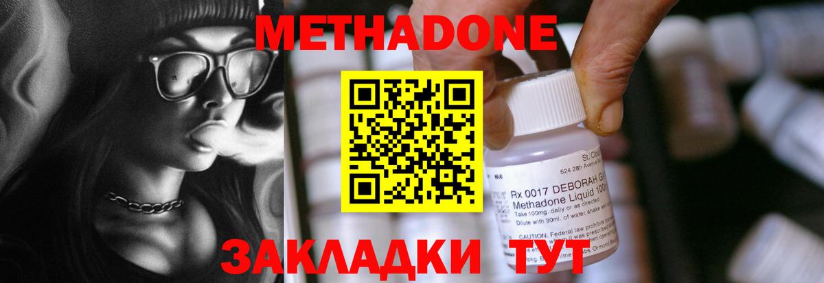 МЕТАДОН VHQ Прокопьевск