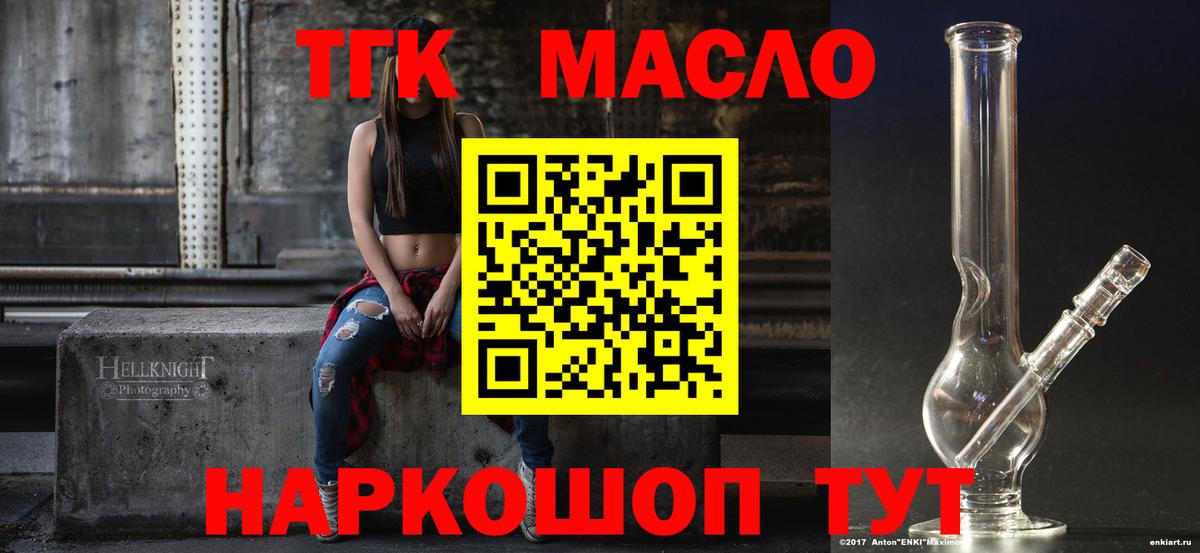 ТГК вейп  Дистиллят ТГК THC oil  Вход с VPN  Прокопьевск 